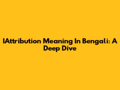 IAttribution Meaning In Bengali: A Deep Dive